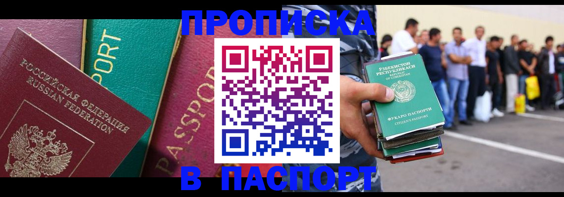 прописка гарантия в Ленинске