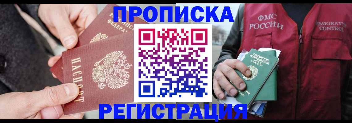 временная регистрация недорого в Ленинске
