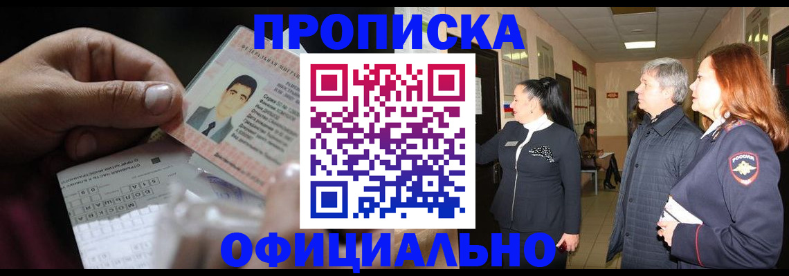 прописка паспорт в Ленинске