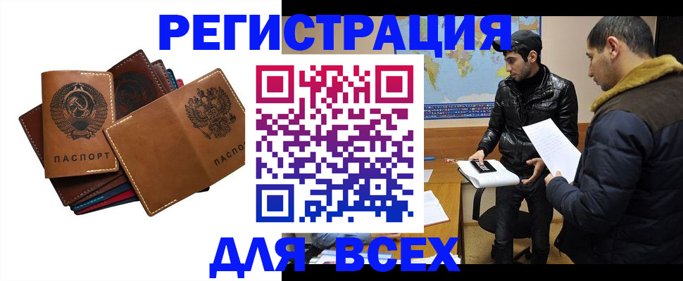 купить прописку в Ленинске