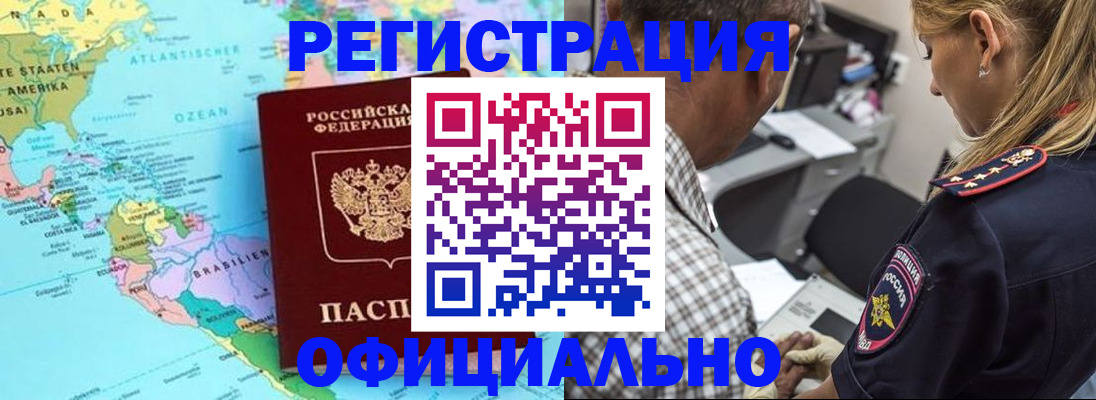 временная регистрация в квартире в Ленинске