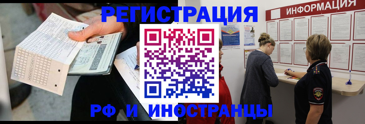 временная регистрация в квартире в Ленинске